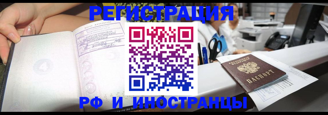 прописка для работы в Котово