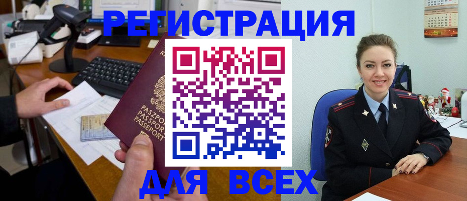 временная регистрация 2025 в Котово